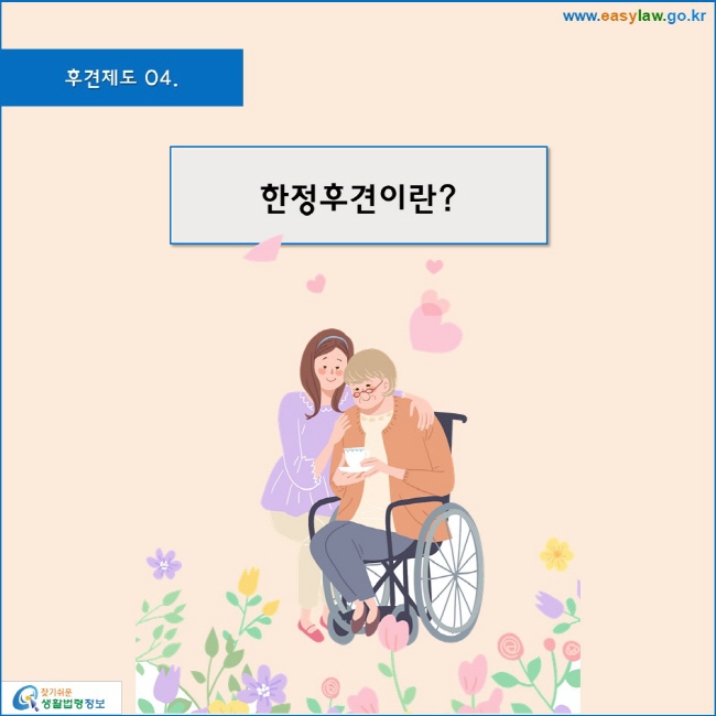 한정후견이란